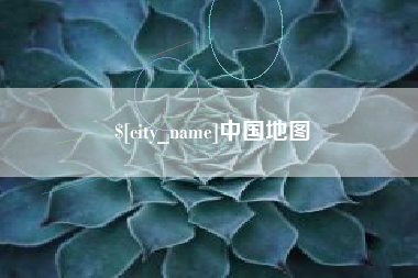 湖南中国地图